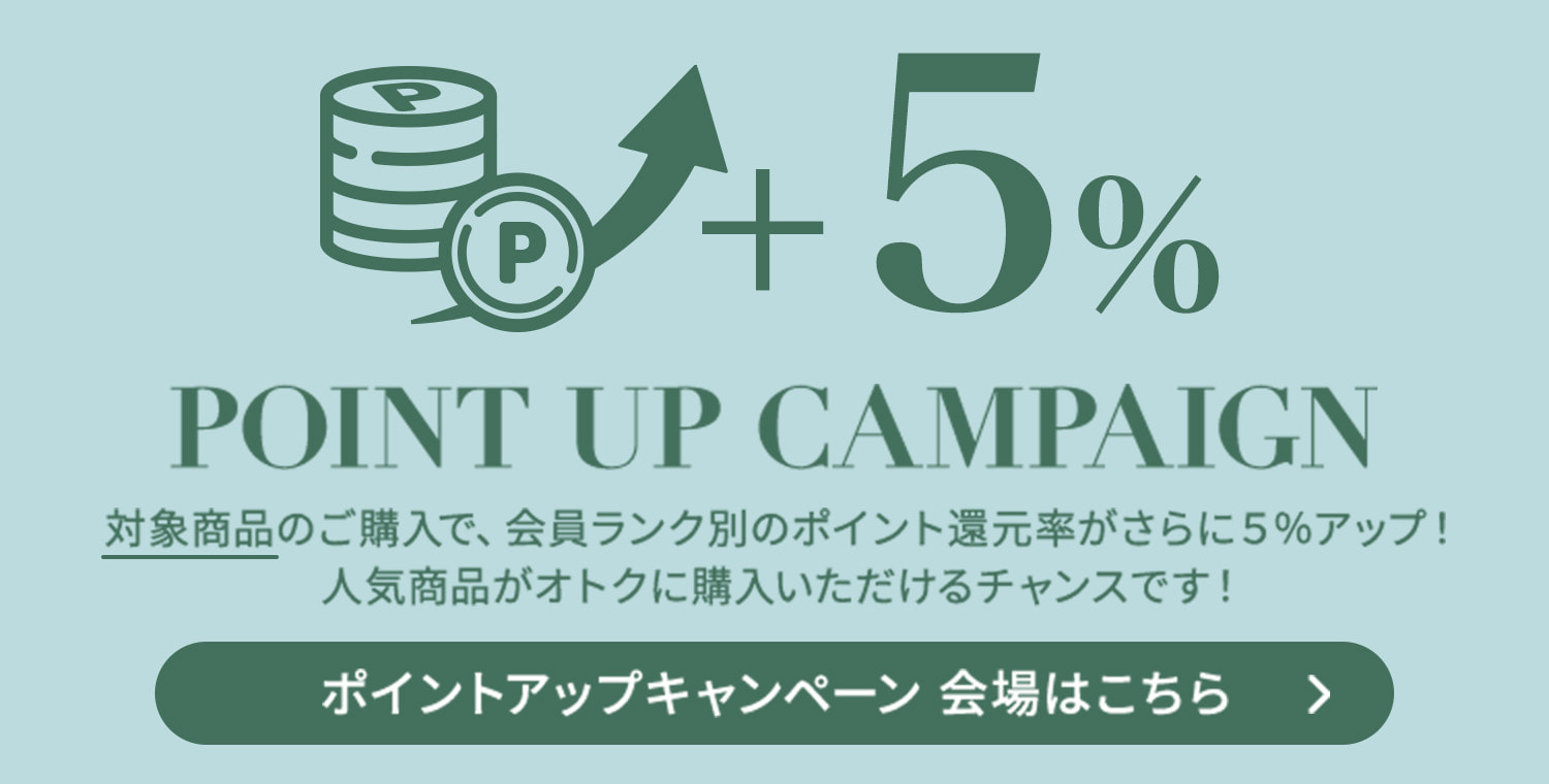 対象商品のご購入で、会員ランク別のポイント還元率がさらに5%アップ！人気商品がオトクに購入いただけるチャンスです！ ポイントアップキャンペーンは終了しました