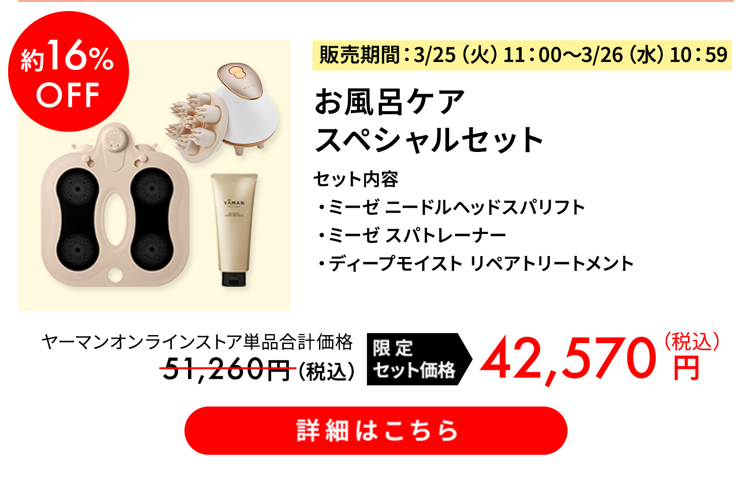 約16%OFF お風呂ケアスペシャルセット 限定セット価格 税込42,570円 詳細はこちら