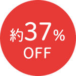 約49%OFF