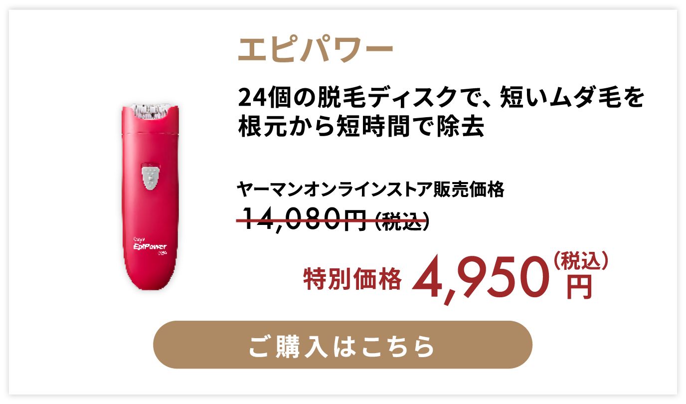 エピパワー 特別価格 税込4950円