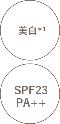 美白、SPF23 PA++