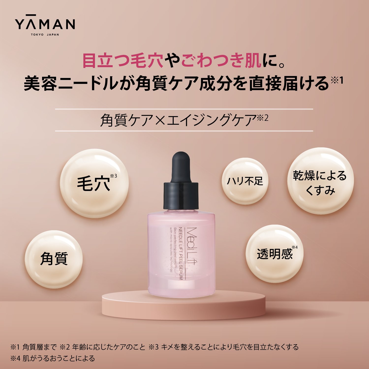 メディリフト ニードルリフトピールセラム30mL｜ヤーマン公式通販サイト | ヤーマンオンラインストア