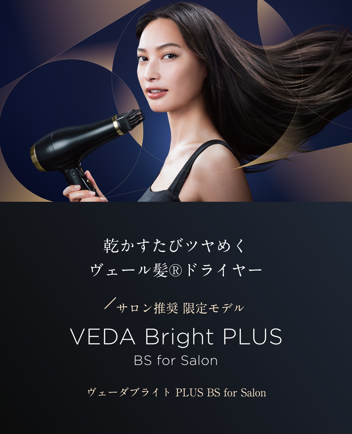 ヴェーダブライトPLUS　BS　for　salonスマホ/家電/カメラ