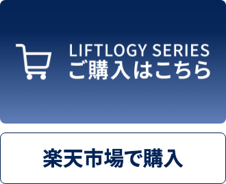 ご購入はこちら 楽天で購入