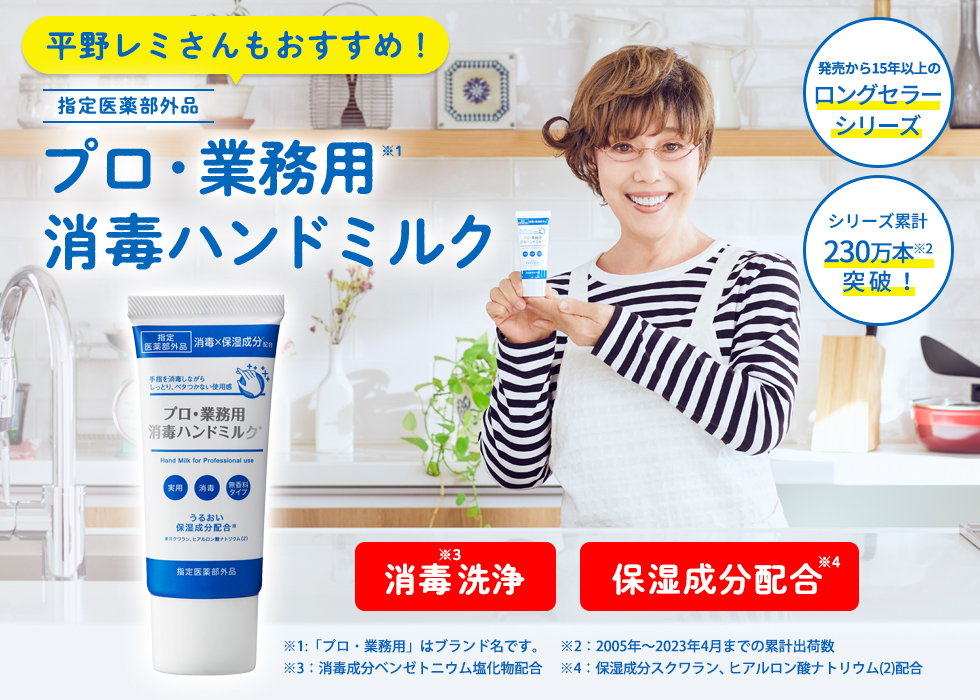 プロ・業務用 消毒ハンドミルク 30mL | ヤーマン公式通販サイト | ヤーマン