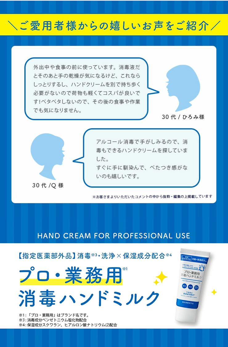 プロ・業務用消毒ハンドミルク 60ｍＬ | ヤーマン公式通販サイト