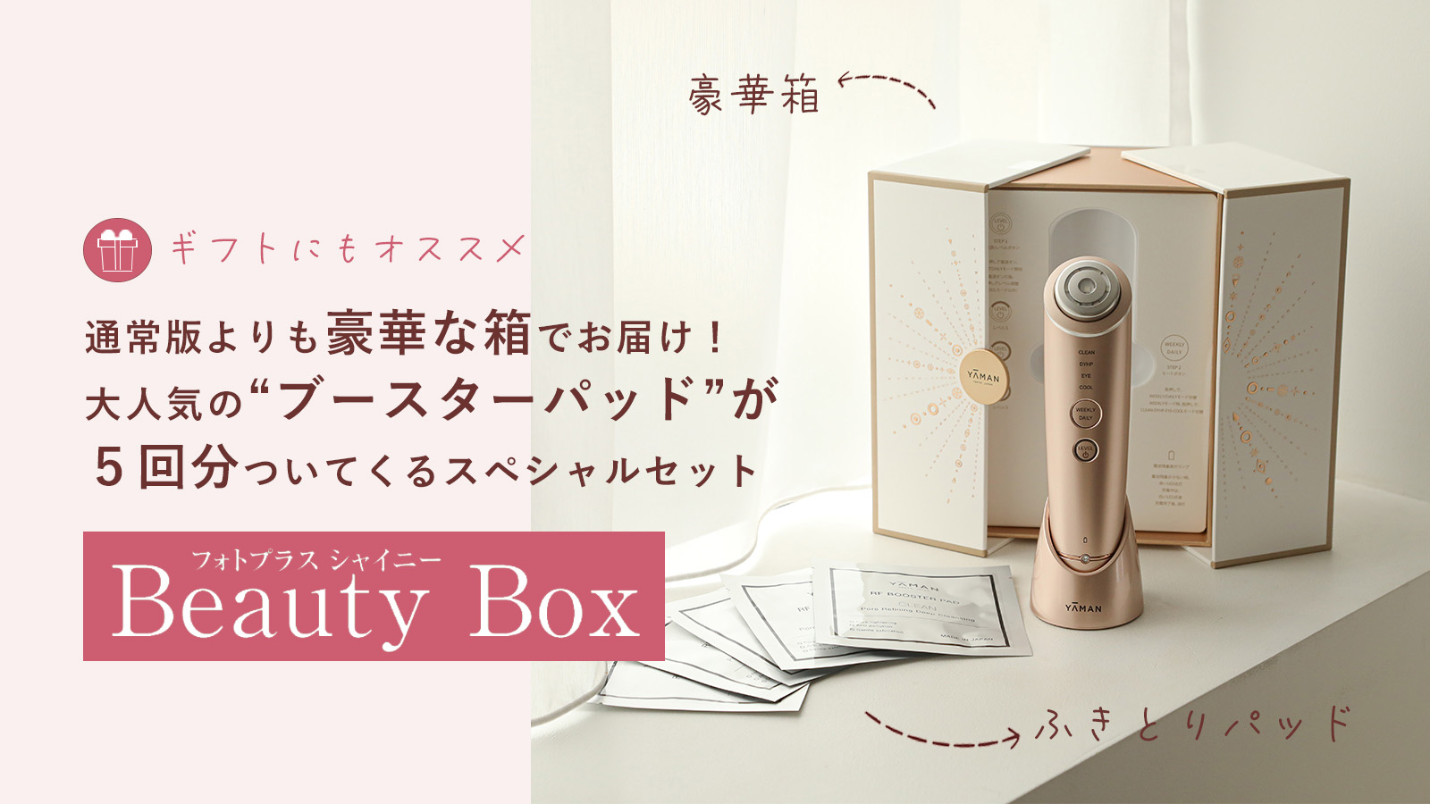 フォトプラス シャイニー Beauty Box(ブースターパッド5枚入 ...