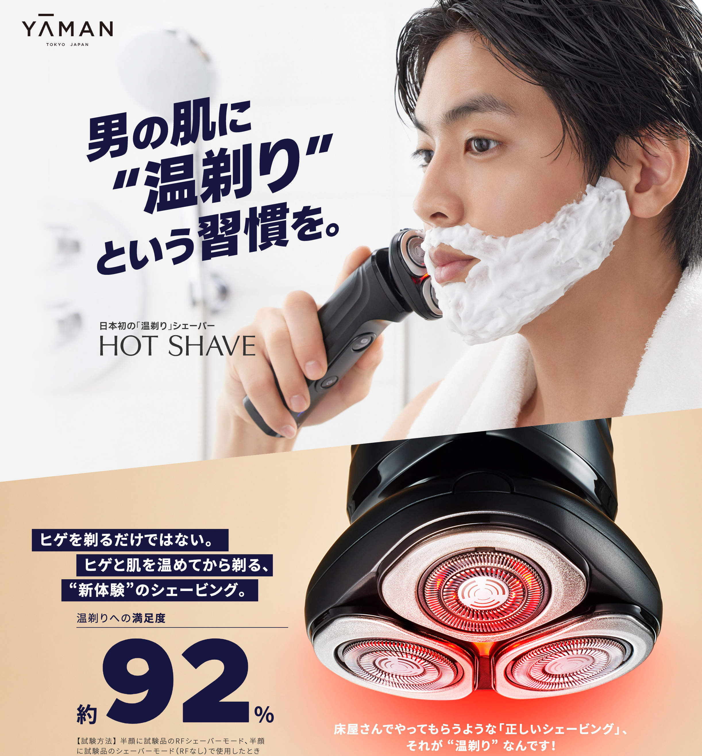 YA-MAN 電動シェーバー HOT SHAVE YJEC0 - メンズシェーバー