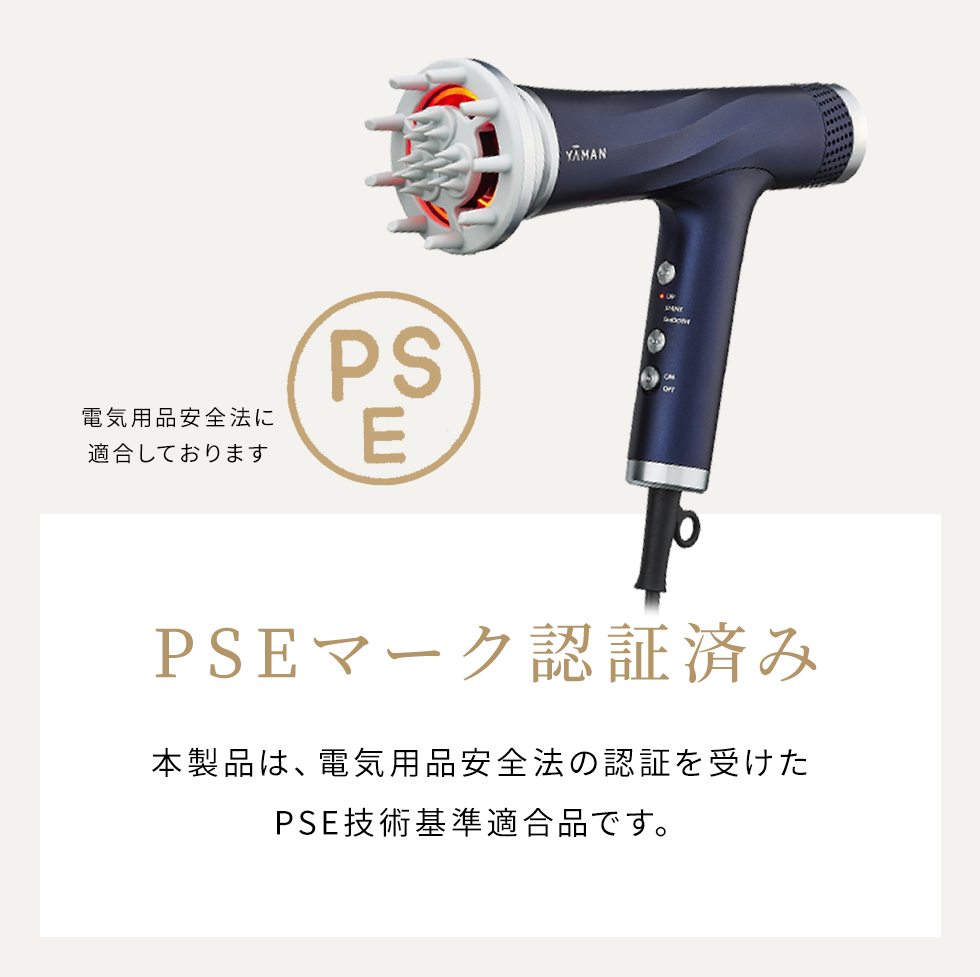 PSEマーク認証済み