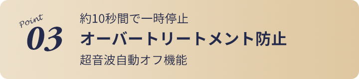 充交両用※浴室でのディープトリートメントモード使用時はACアダプターを接続しないでください